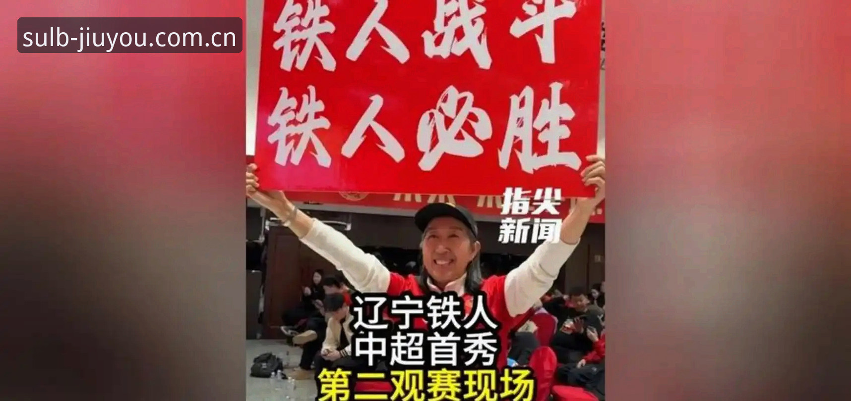 全新启程版本九游APP直播推荐最新版 换帅之后,辽宁铁人的真正考题不在锋线,而在后场。深度评测:从瓦吉奇去留看徐正源三中卫体系如何重塑辽宁铁人